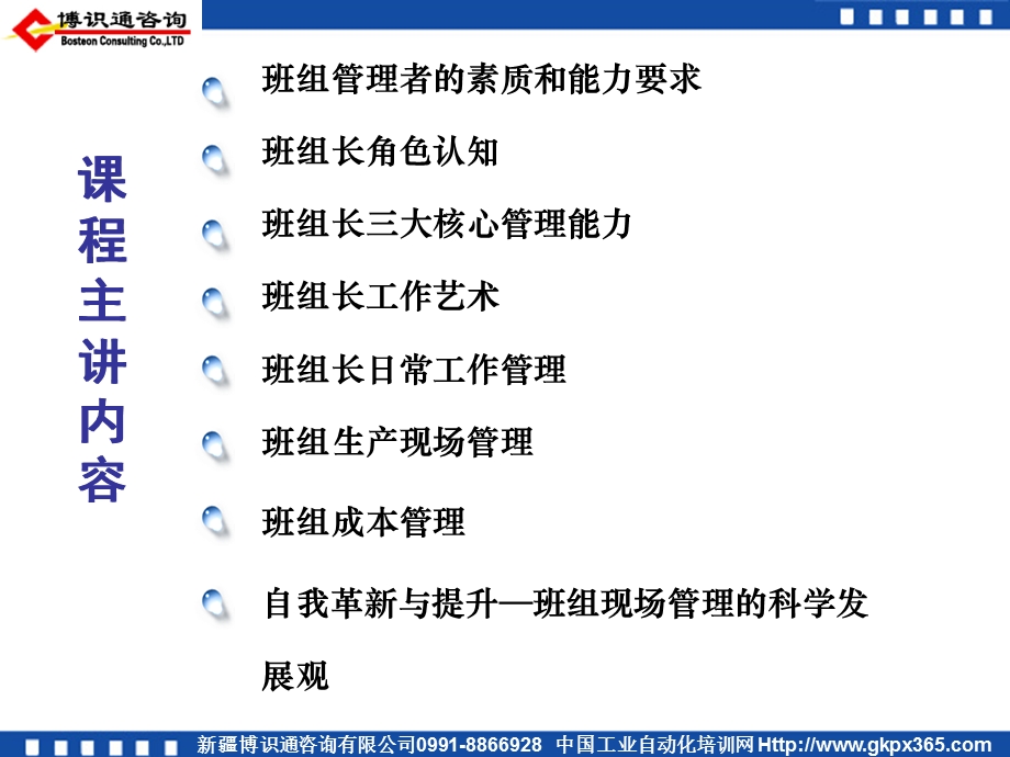 金牌班组长管理能力提升培训讲义.ppt_第2页