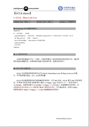 硬件故障分析案例(九)_Phase Lock Lost.ppt