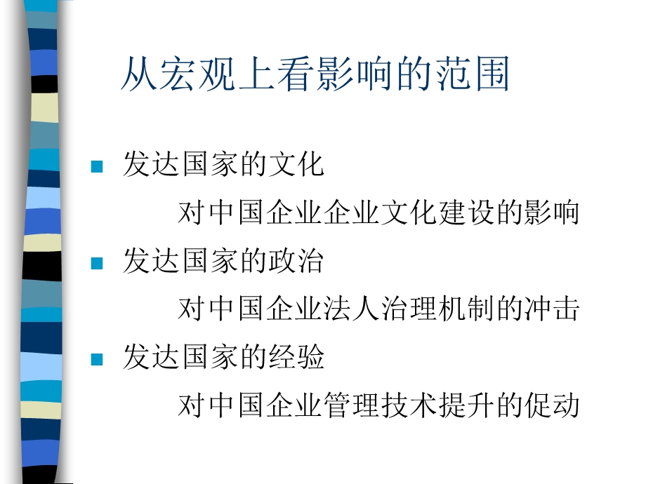 重塑管理者：现代人力资源管理.ppt_第3页