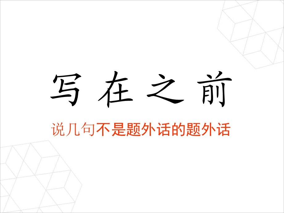 成都北改-商贸高峰论坛-方案(提案 确定版)-2.ppt_第1页