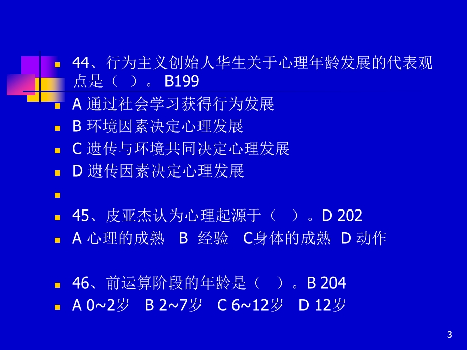 发展心理学.ppt_第3页