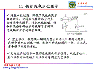 11 汽包水位测量.ppt.ppt