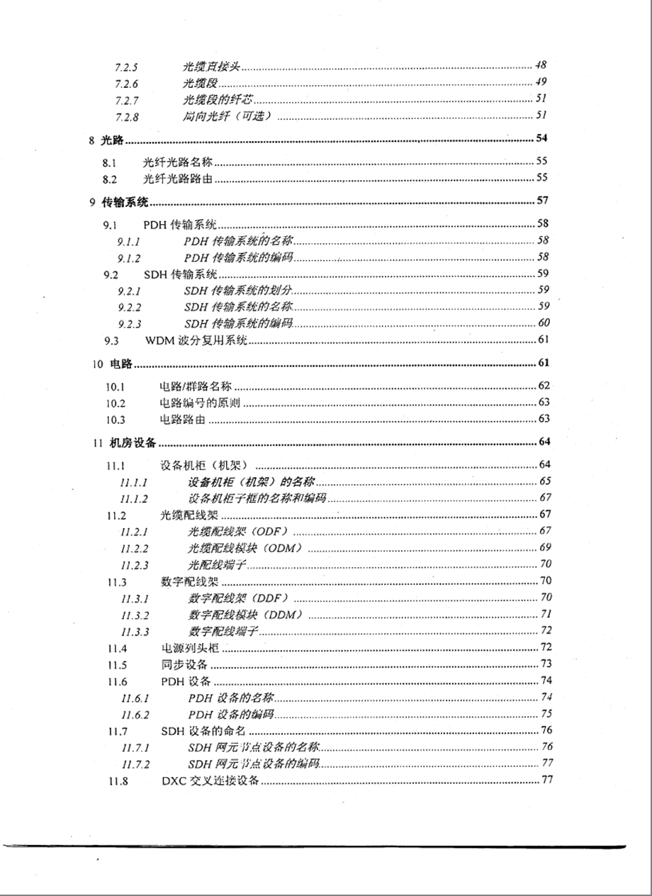 中国电信传输网资源普查规范（上） (1).ppt_第3页