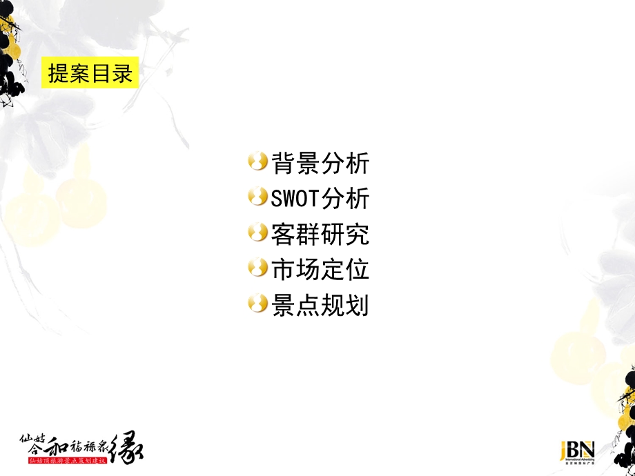 威海仙姑顶景区品牌建设策略规划(2).ppt_第2页