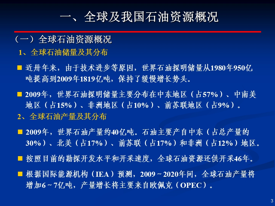 炼油知识讲座中国化工研究.ppt_第3页