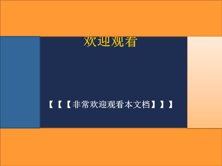 章观察法ppt.ppt_第1页