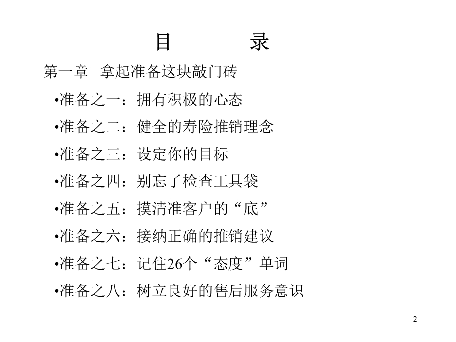 寿险高手特训-保险公司培训(1).ppt_第2页