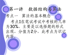 全国计算机等级考试 计算机二级考试 公共基础知识老师给的资料.ppt