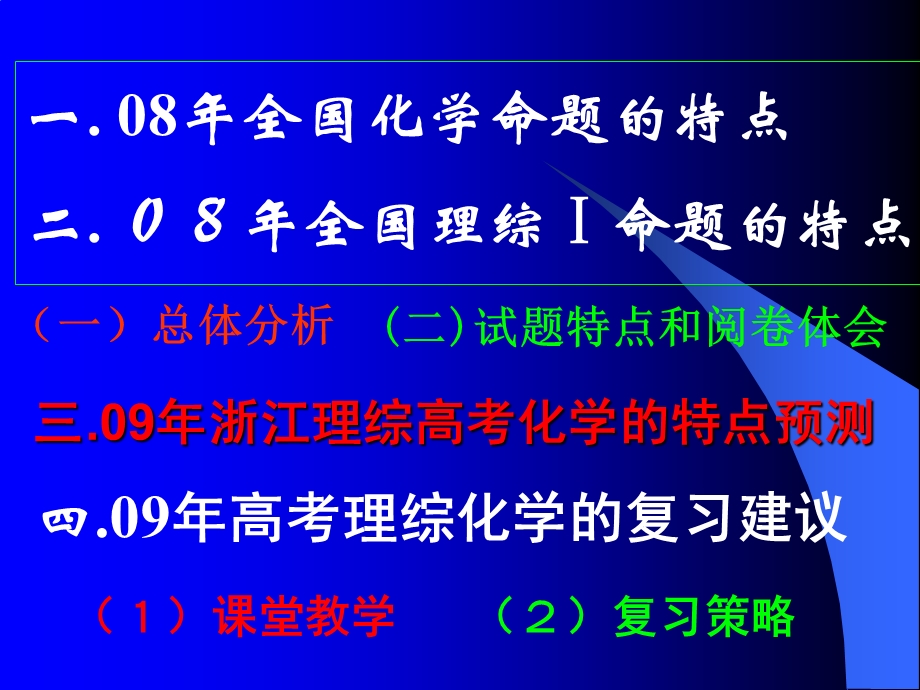 高考化学高析与应试策略((1).ppt_第3页