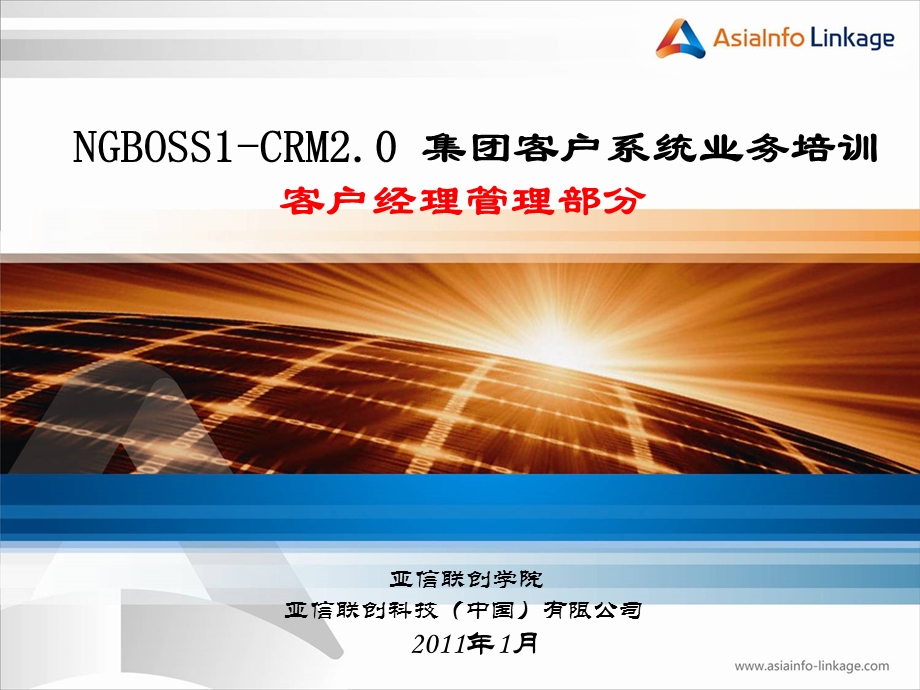 江西移动CRM-PRM融合系统部分-客户经理管理(1).ppt_第1页