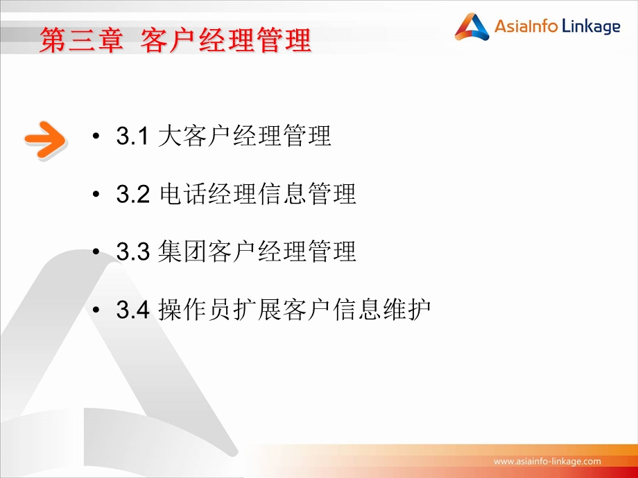 江西移动CRM-PRM融合系统部分-客户经理管理(1).ppt_第3页