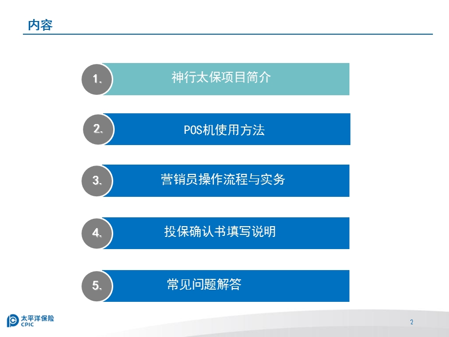 神行太保实务操作培训.ppt_第2页