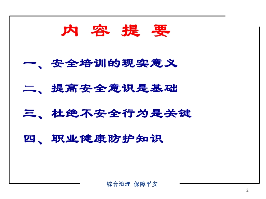 员工职业健康与安全培训.ppt_第2页