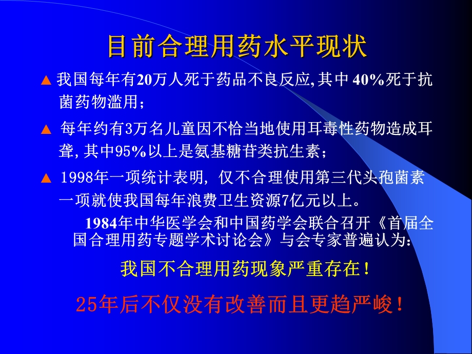 医院常用药物的合理使用[药师培训课件].ppt_第2页