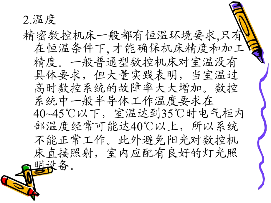 数控机床的安装调(2).ppt_第3页