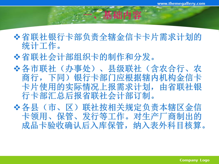 金信卡（借记卡）卡片核算管理培训课件.ppt_第3页