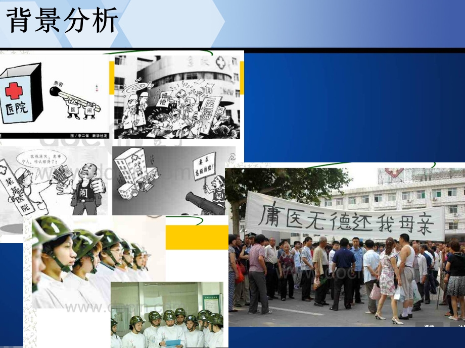 急诊护理纠纷的原因及对策分析.ppt_第3页