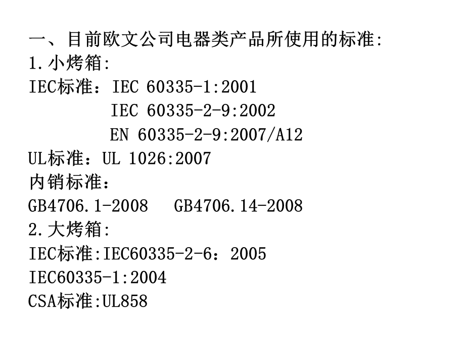 IEC60335-1-2004通用标准培训资料.ppt_第2页