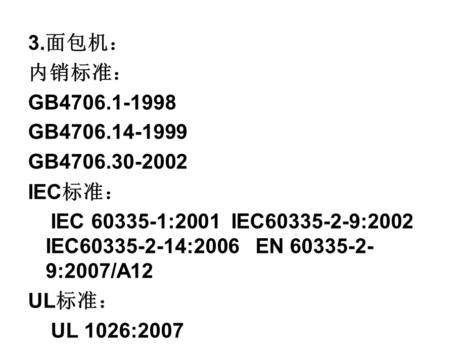 IEC60335-1-2004通用标准培训资料.ppt_第3页