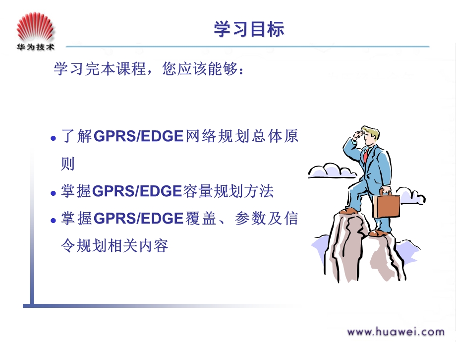 GPRS&EDGE网络规划优化-第5章-GPRS网络规划(胶片)(1).ppt_第2页