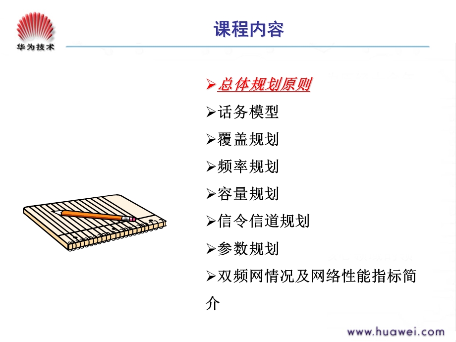 GPRS&EDGE网络规划优化-第5章-GPRS网络规划(胶片)(1).ppt_第3页