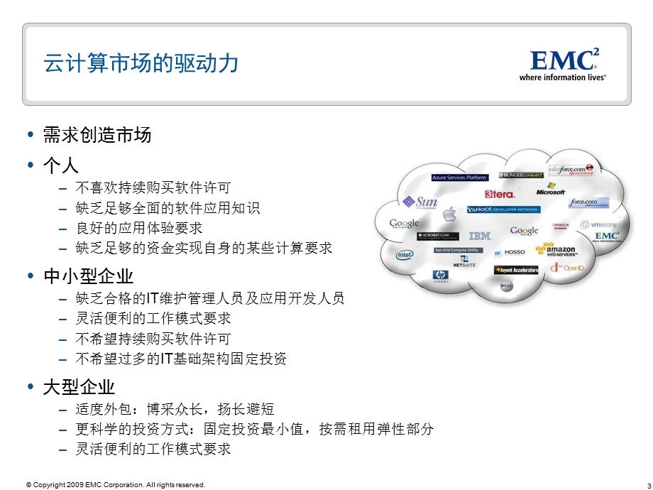 云计算-市场分析(1).ppt_第3页