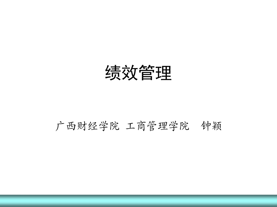 绩效管理9.ppt_第1页