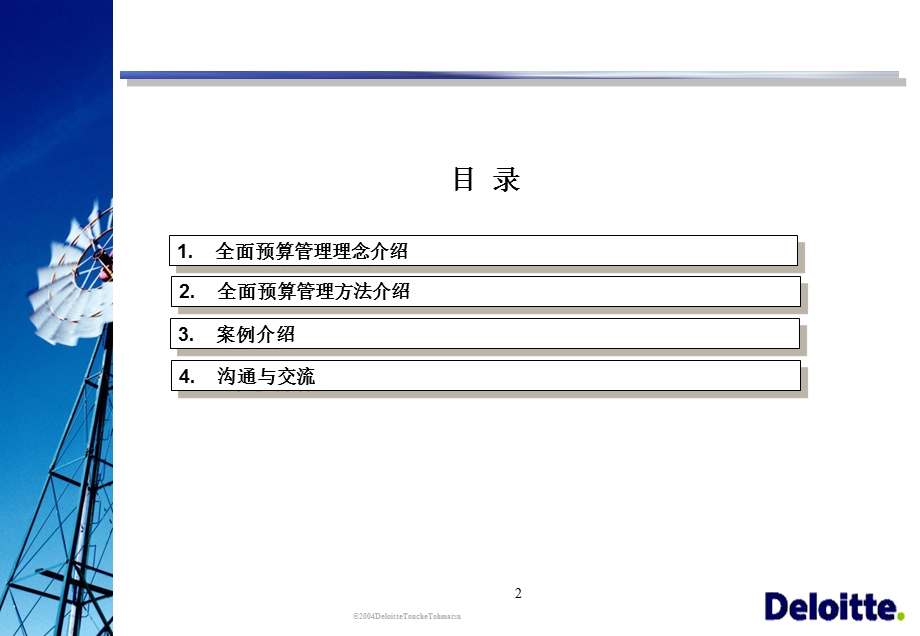 某集团预算管理培训(ppt 100页).ppt_第2页