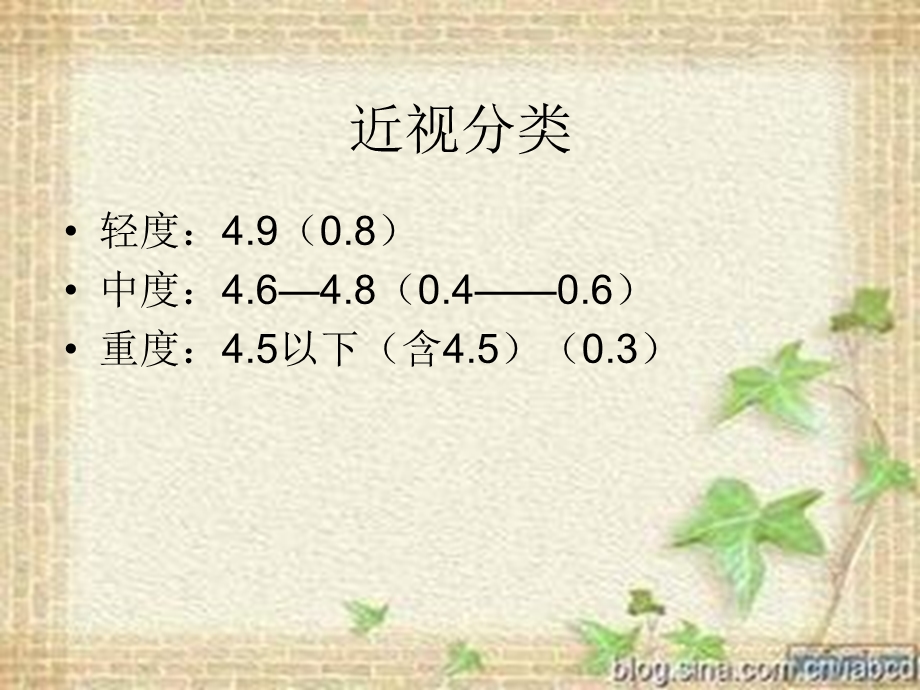 预防近视从眼保健操做起(2).ppt_第3页