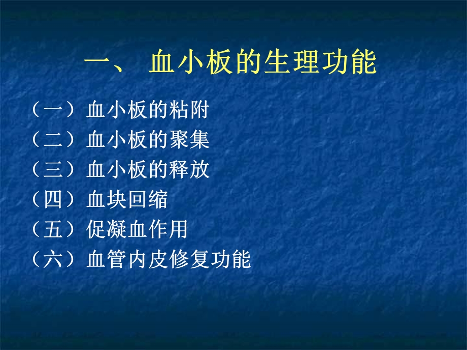 血小板讲稿.ppt.ppt_第3页