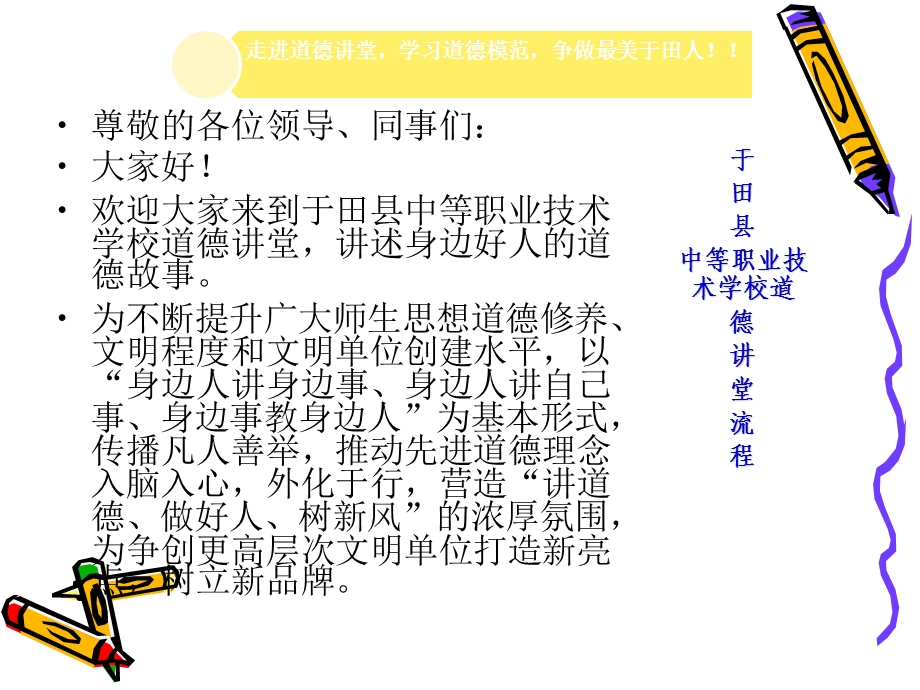 道德讲堂(5).ppt_第2页