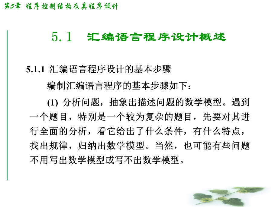 第5章 程序控制结构及其程序设计.ppt_第2页