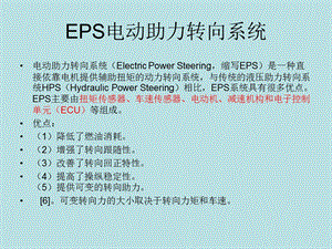 EPS电动助力转向系专题讲座PPT(2).ppt