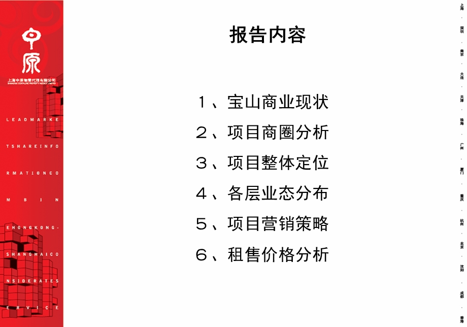 上海商业中心营销策划报告33p(1).ppt_第3页