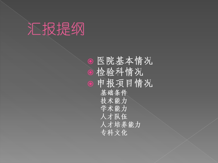 检验科重点专科汇报.ppt_第2页