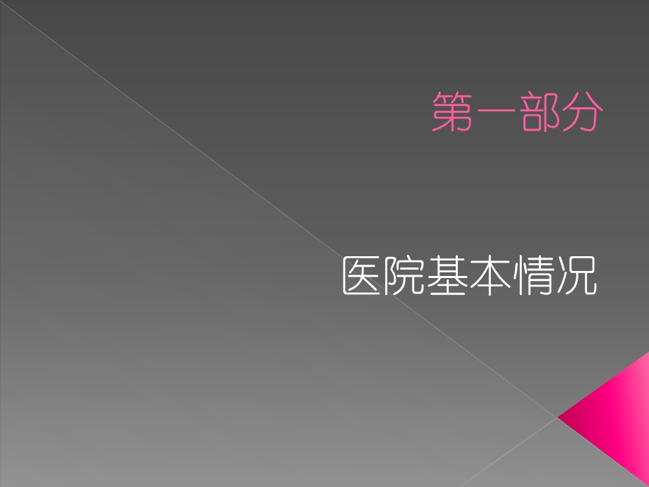 检验科重点专科汇报.ppt_第3页