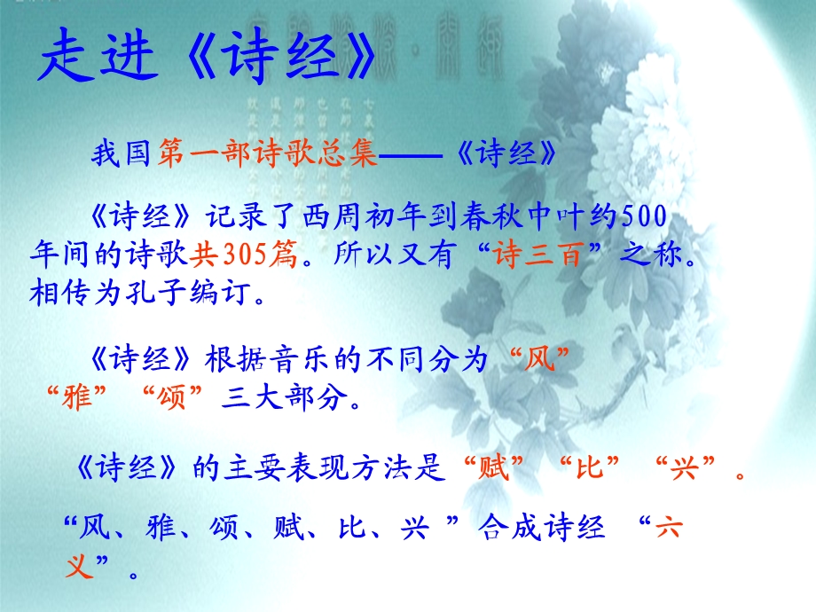 人教版小学语文课件《诗经采薇》 .ppt_第3页