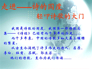 人教版小学语文课件《诗经采薇》 .ppt