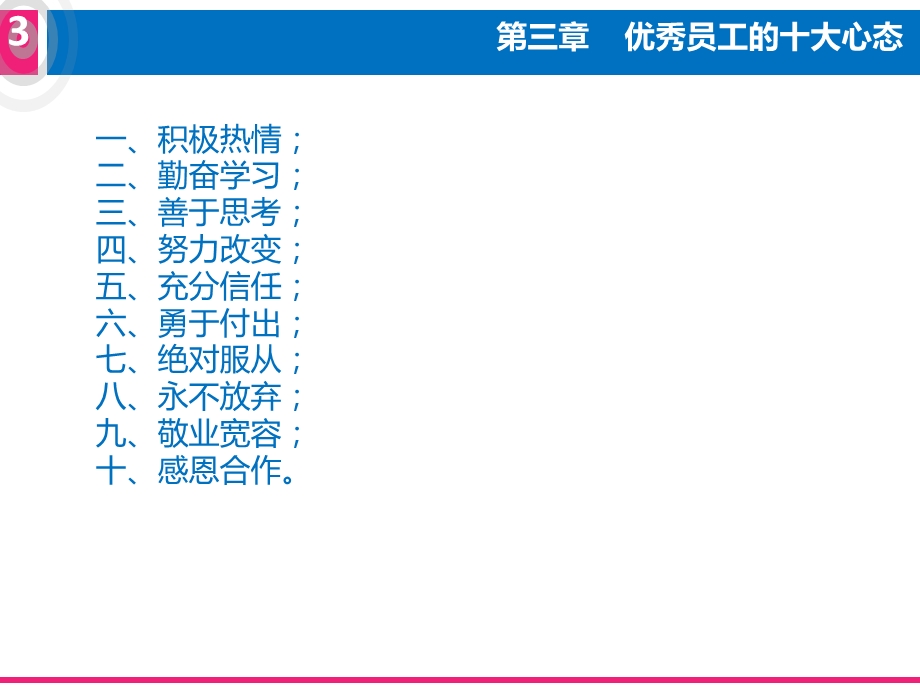 卓越心态管理培训(1).ppt_第2页