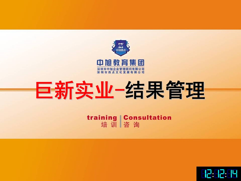 结果管理培训教程.ppt_第1页