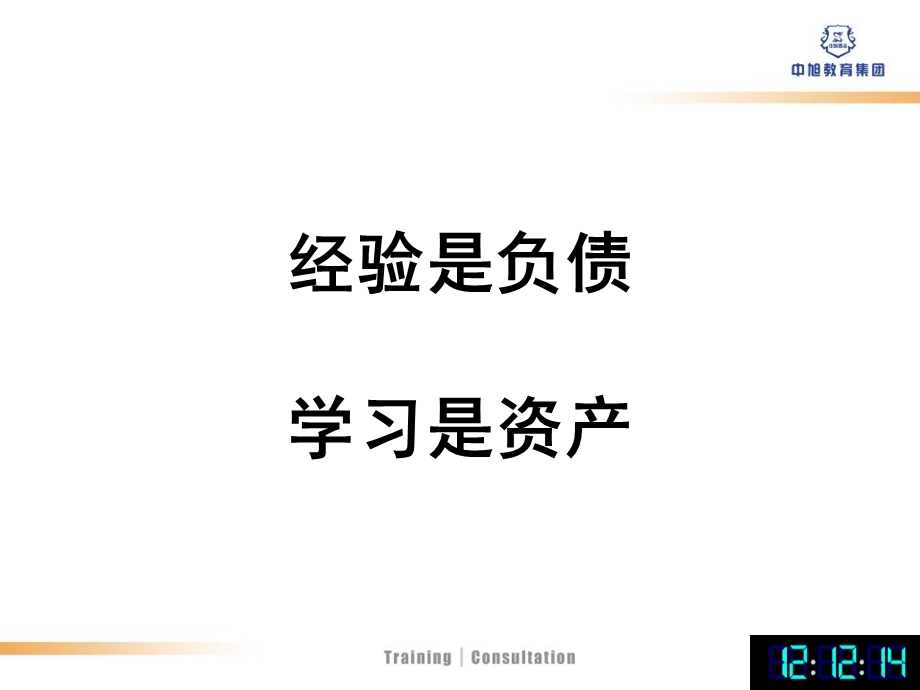 结果管理培训教程.ppt_第2页