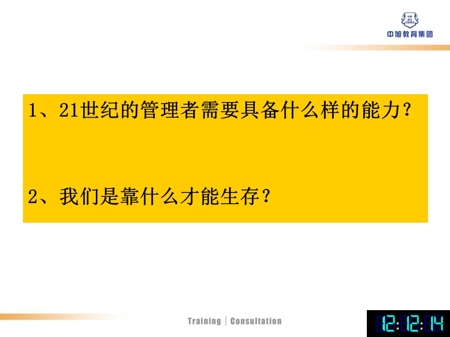 结果管理培训教程.ppt_第3页