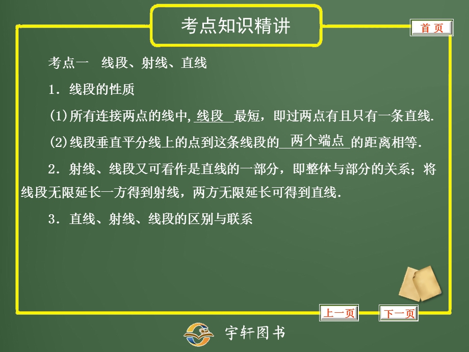 图形的认识与三角形线段角相交线与平行线教学PPT.ppt_第2页