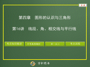 图形的认识与三角形线段角相交线与平行线教学PPT.ppt