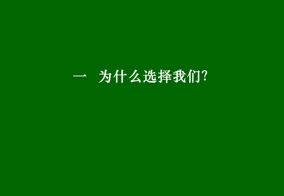 德明信企业文化管理咨询项目建议书（沟通稿） .ppt_第3页