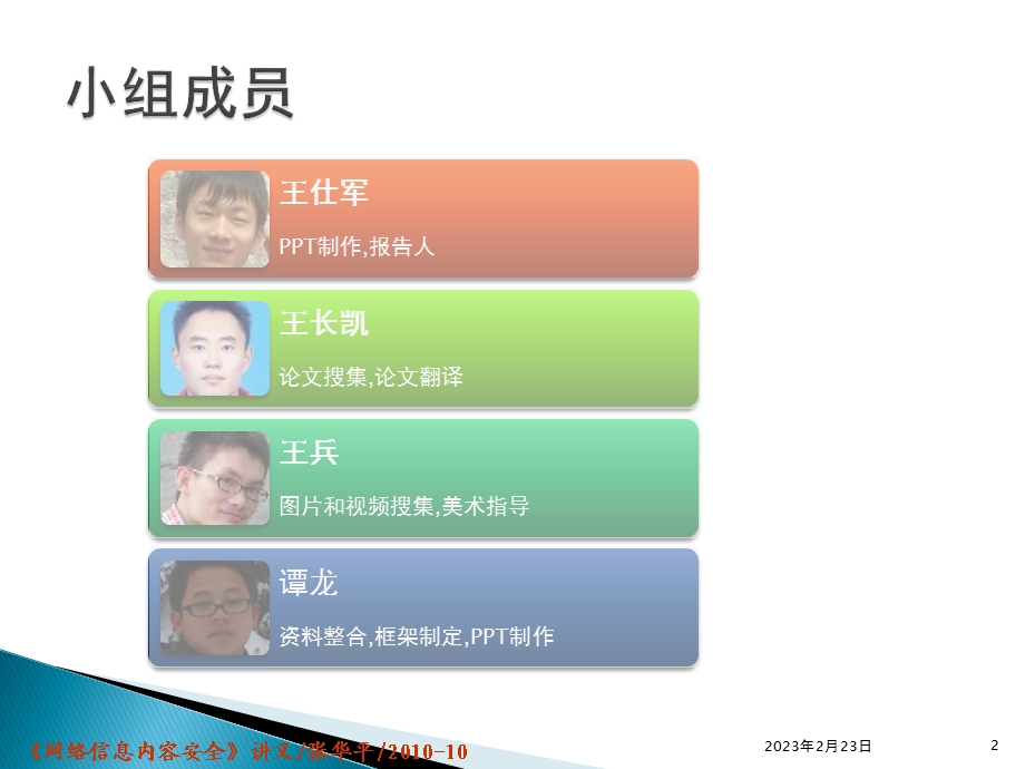 Google_云计算核心技术及应用场景分析.ppt_第2页