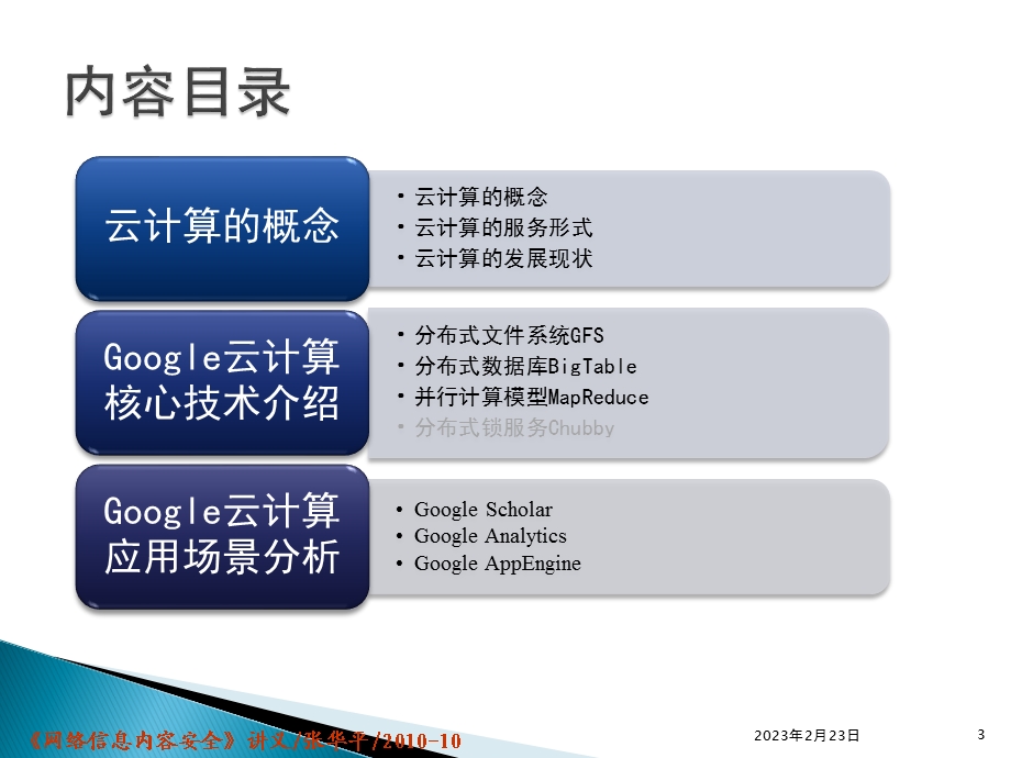 Google_云计算核心技术及应用场景分析.ppt_第3页