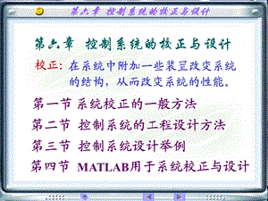 控制系统的校正与设计1.ppt