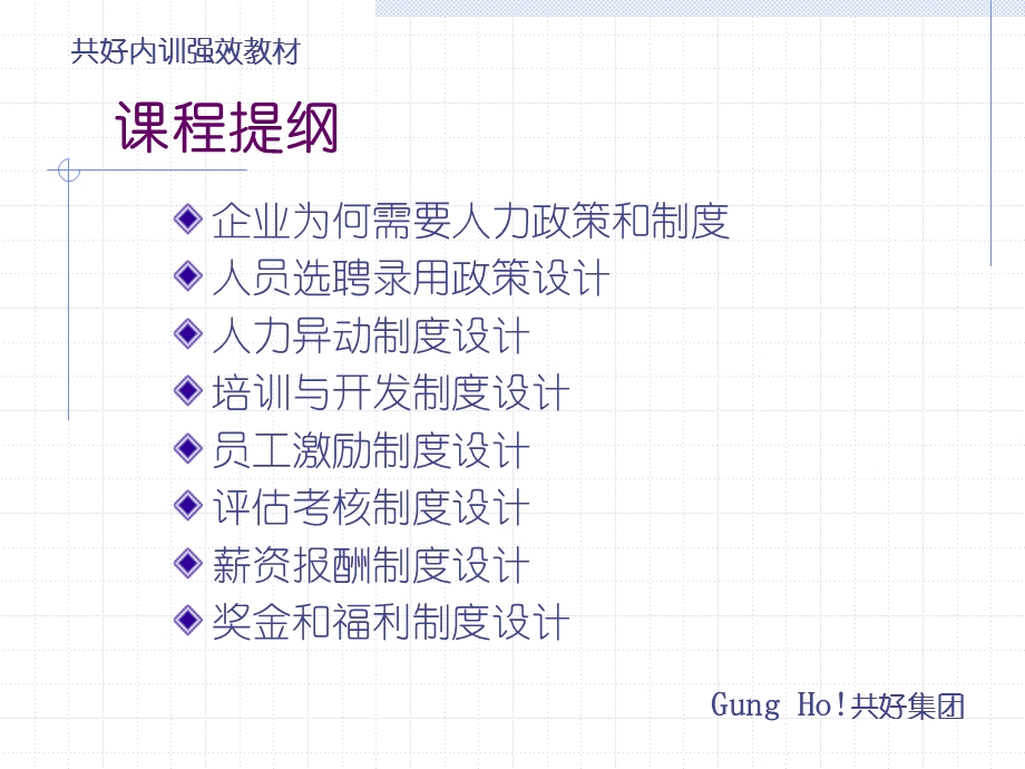 如何设计企业内部管理制度(2).ppt_第2页