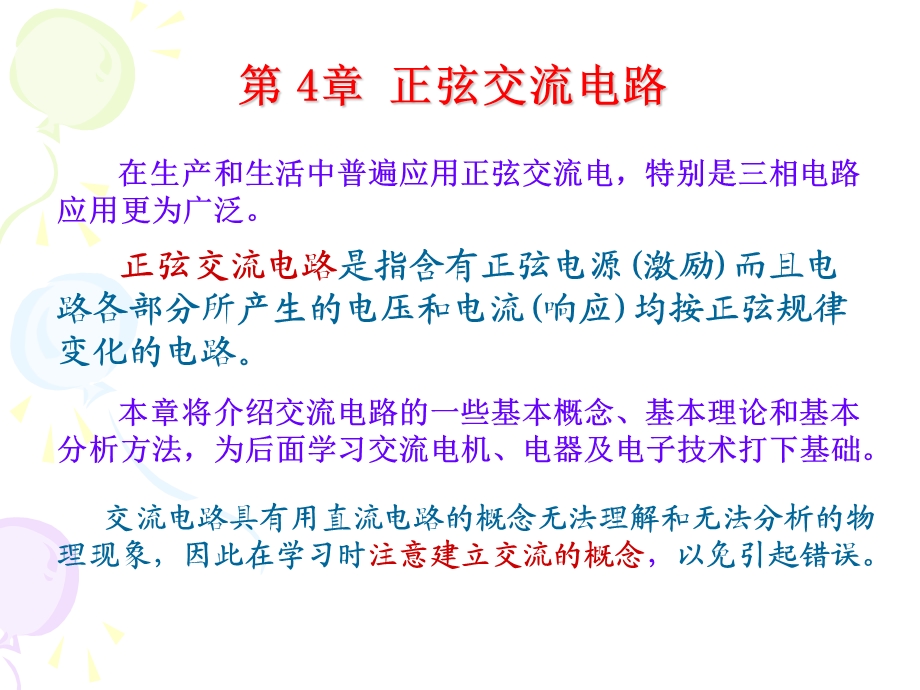 教学PPT正弦交流电路(1).ppt_第2页